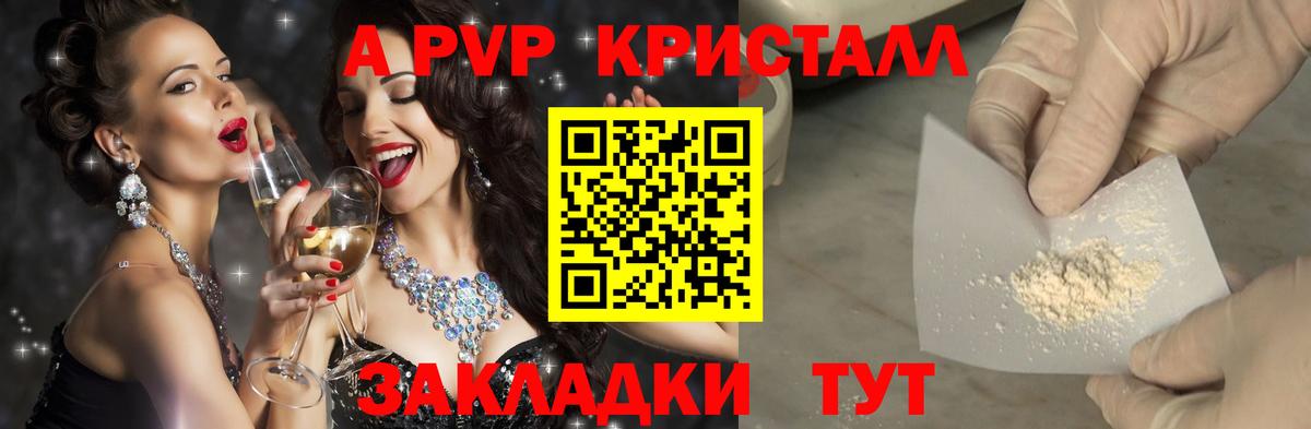 Саранск  Alfa_PVP кристаллы  Alpha PVP  Alfa_PVP кристаллы  Вход с VPN 