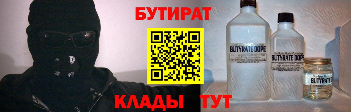 Саранск  БУТИРАТ бутик  Вход с VPN 