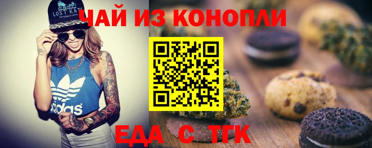 Печенье с ТГК марихуана  Вход с VPN  Саранск 