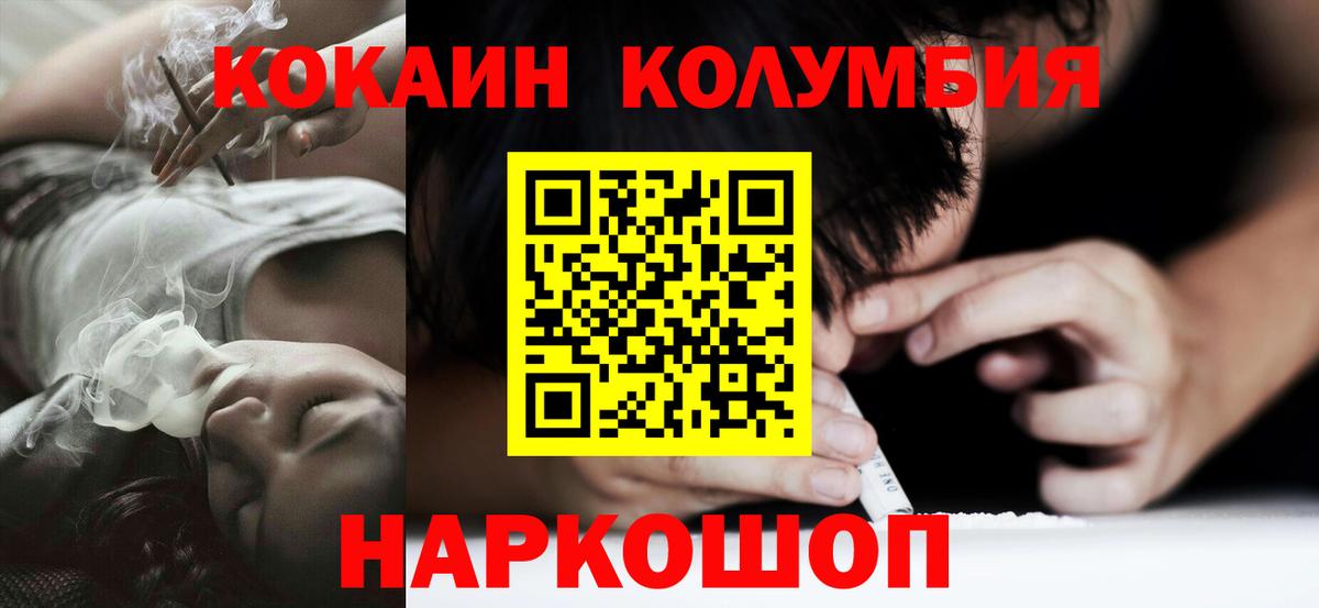 Cocaine Колумбийский  Кокаин  Саранск  Вход с VPN 