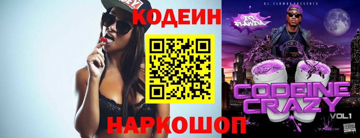 Саранск  Кодеиновый сироп Lean напиток Lean (лин)  Вход с VPN 