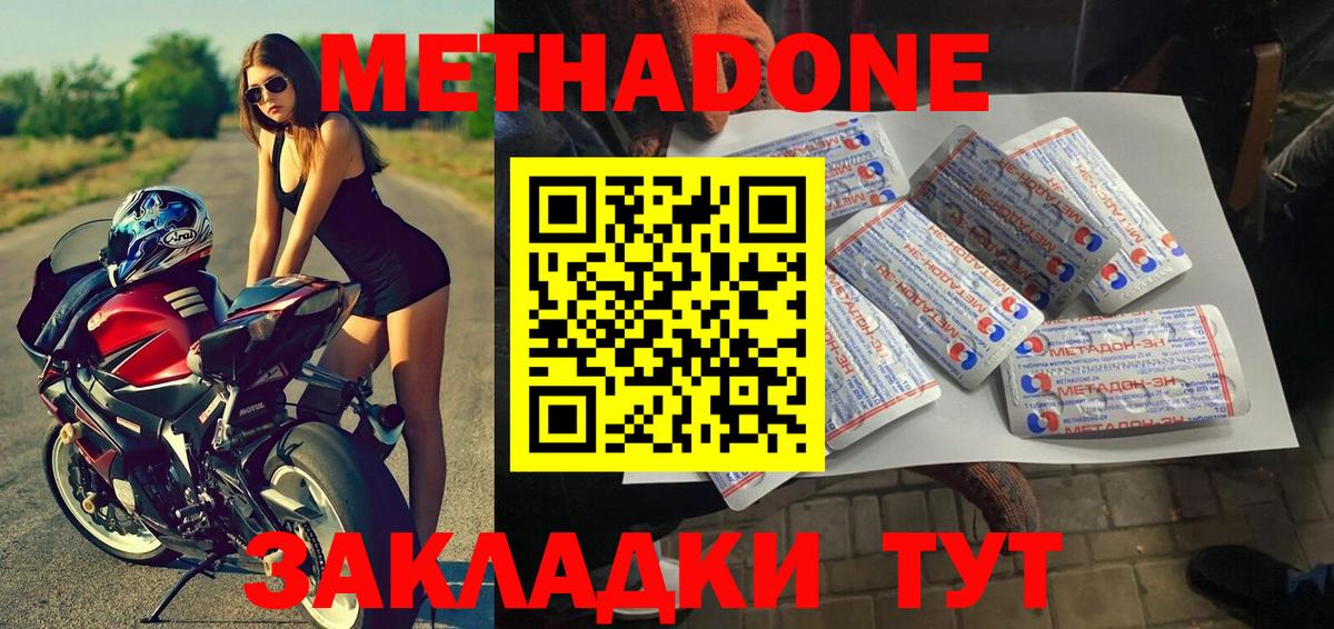 Метадон methadone Саранск
