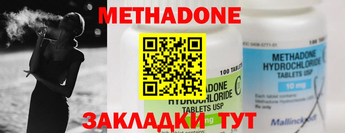 mega ССЫЛКА  МЕТАДОН methadone  Саранск  Вход с VPN  Метадон кристалл 
